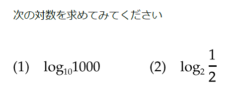 対数 Log の計算と公式 これでもうバッチリ Kenブログ